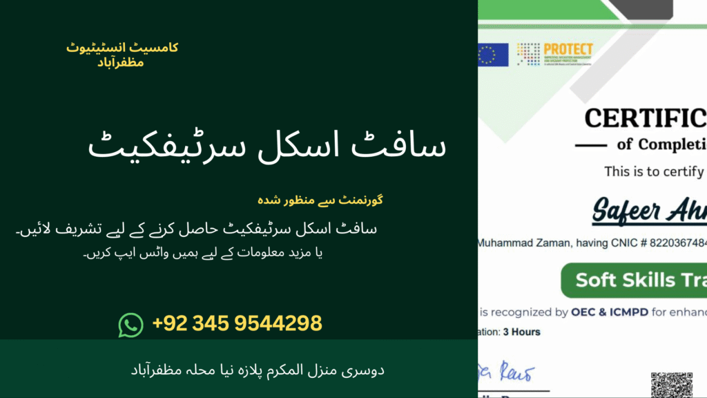 سافٹ اسکل سرٹیفکیٹ