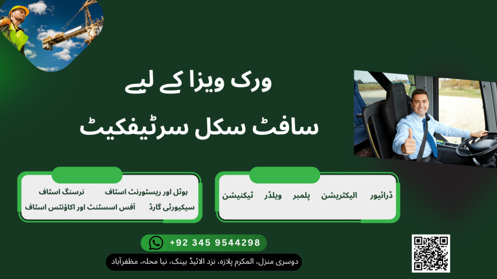 ورک ویزا کے لیے سافٹ سکل سرٹیفکیٹ